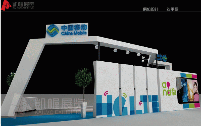 中國移動展臺方案設計2