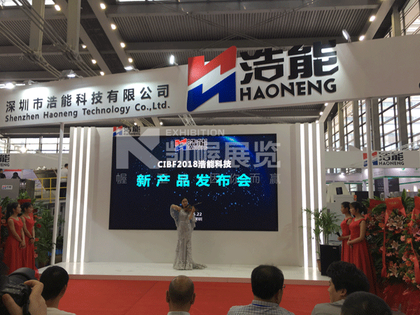 浩能集團(tuán)發(fā)布會(huì)