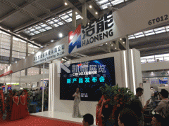 深圳浩能集團(tuán)發(fā)布會(huì)