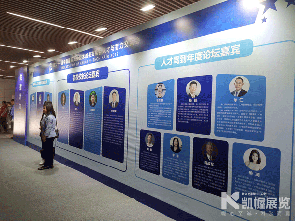 人才高交會人物簡介