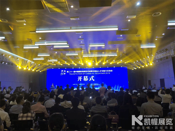 人才高交會舞臺現場