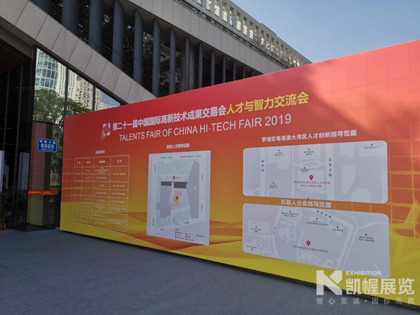 人才高交會畫板