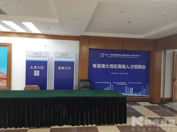 人才高交會(huì)展廳設(shè)計(jì)分會(huì)場(chǎng)