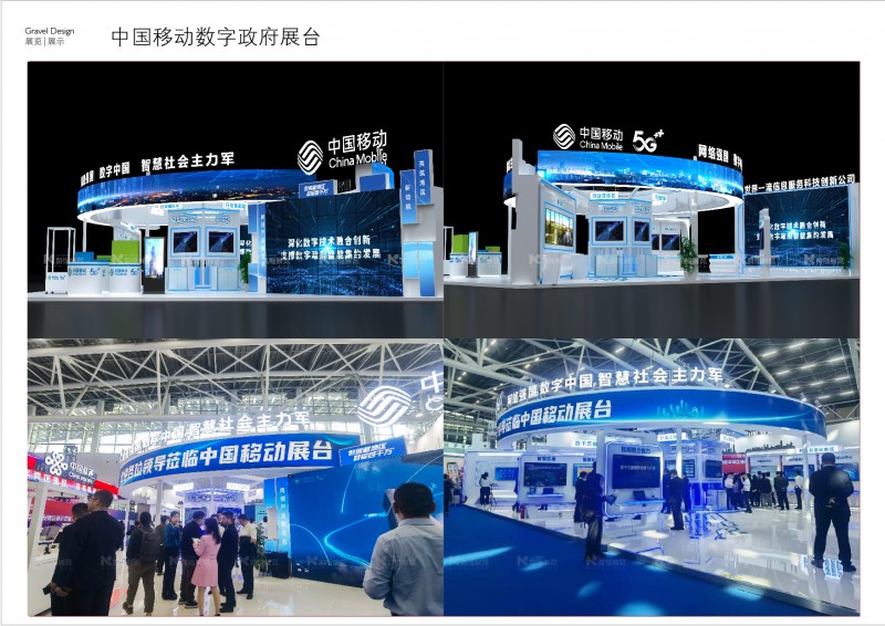 中國(guó)移動(dòng)數(shù)字政府展臺(tái)